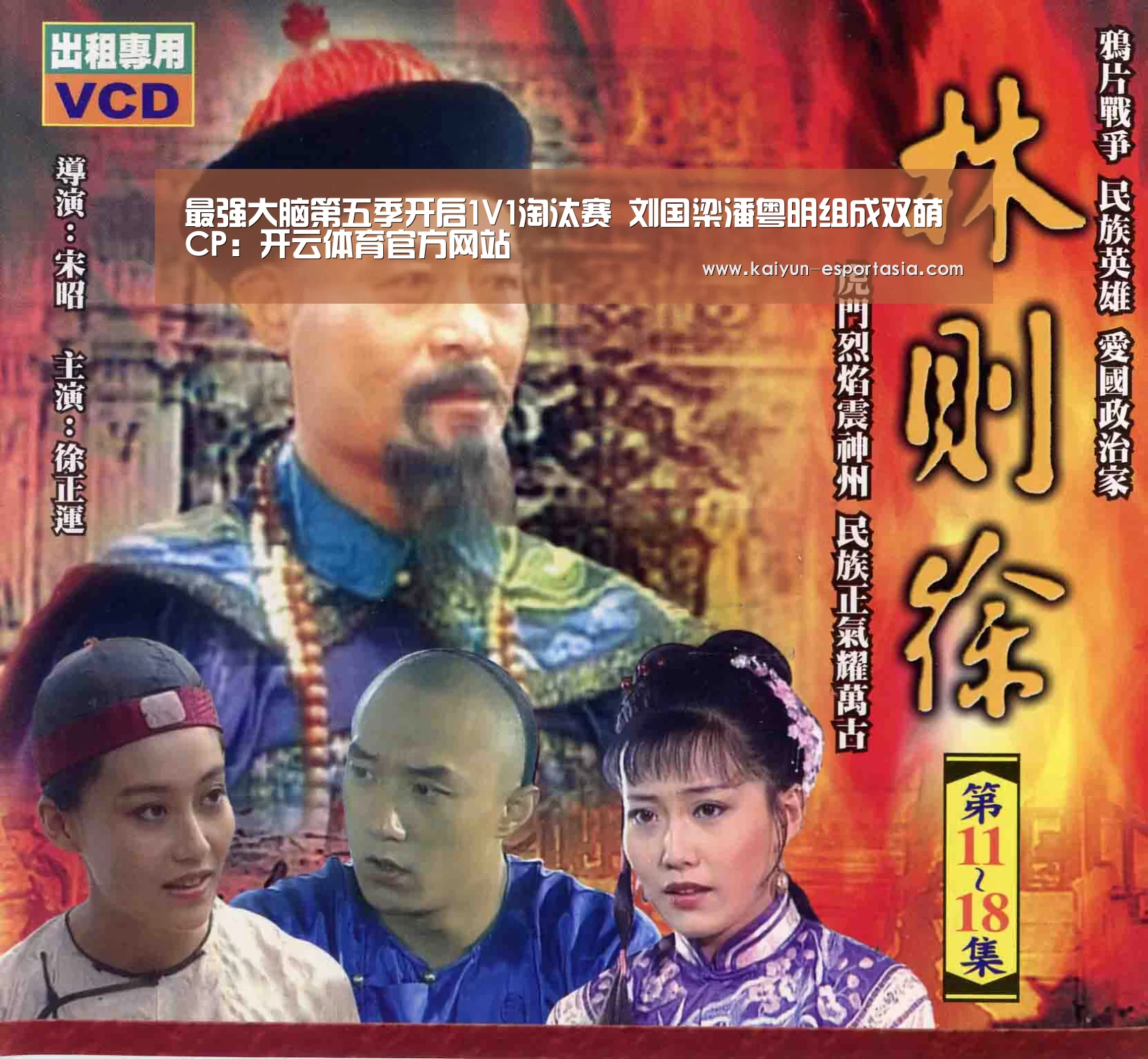最强大脑第五季开启1V1淘汰赛 刘国梁潘粤明组成双萌CP:开云体育官方网站(图3) 开云足球竞猜