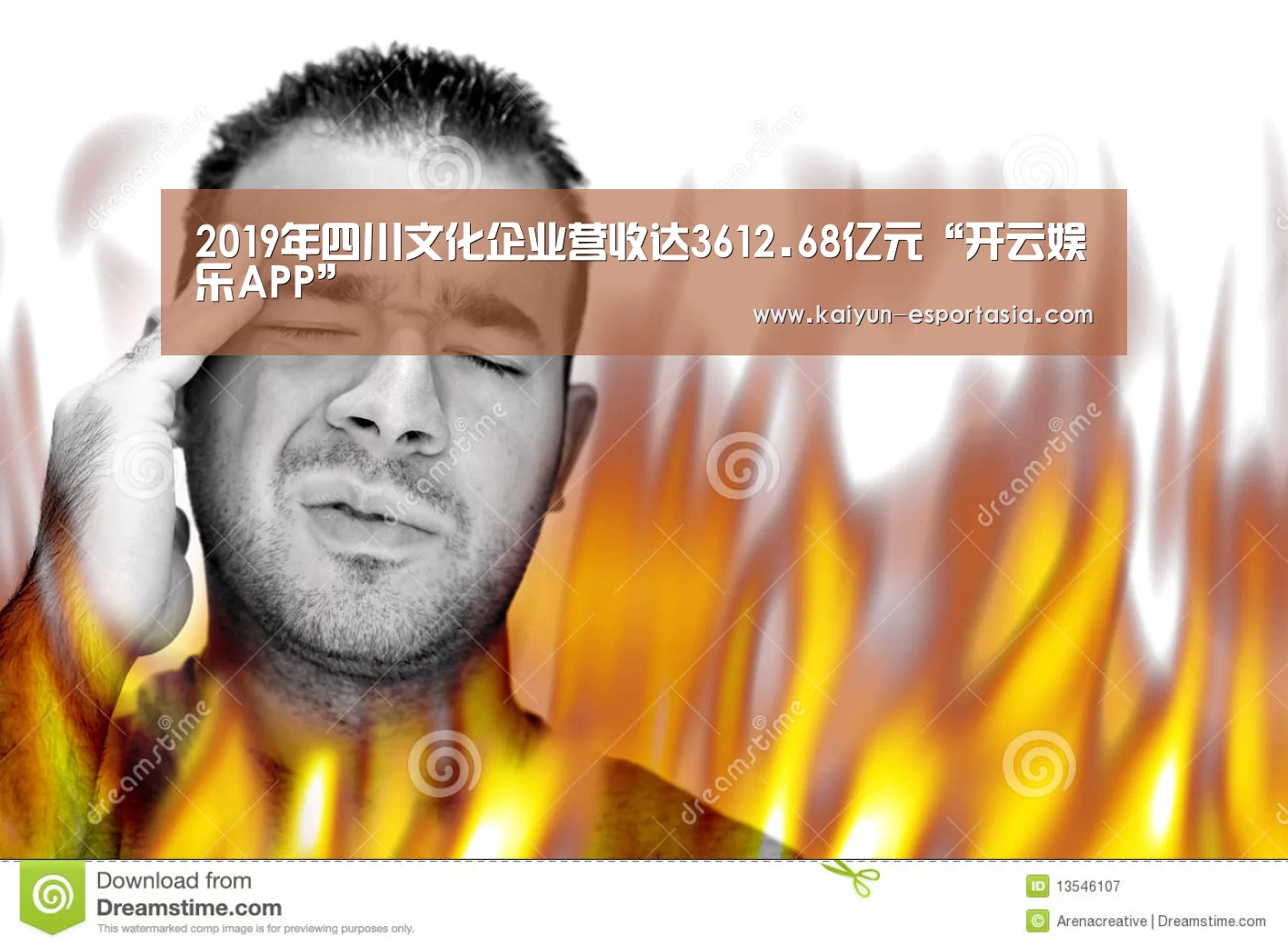 2019年四川文化企业营收达3612.68亿元“开云娱乐APP”(图2) 开云体育官方网站